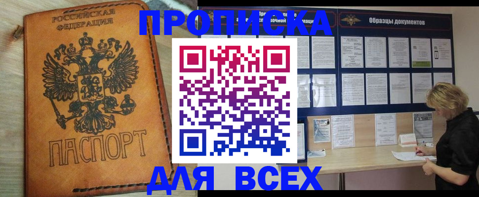 временная регистрация собственник в Междуреченске