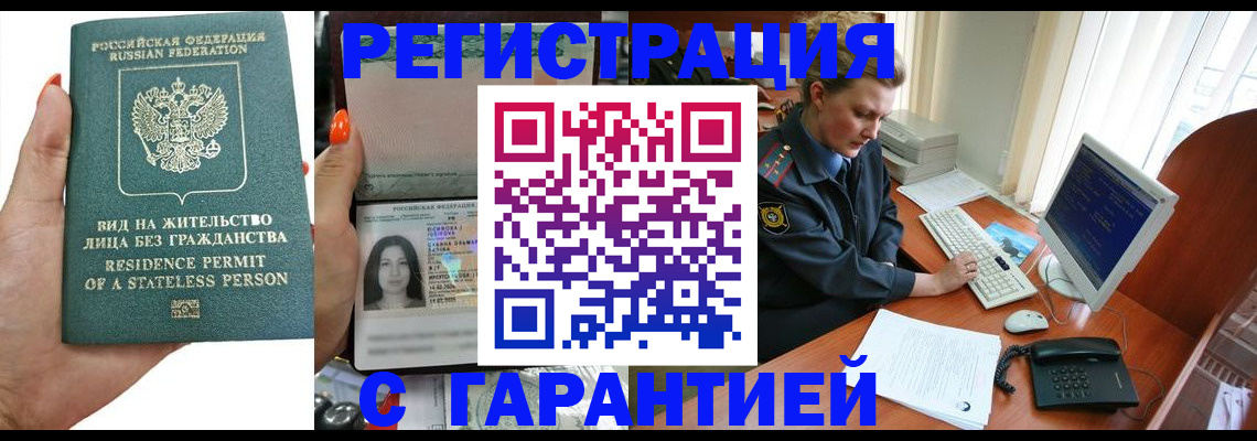 временная регистрация 2025 в Междуреченске